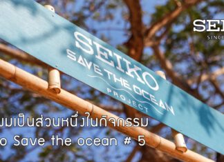 Seiko Save the ocean # 5