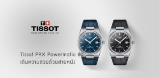 Tissot PRX Powermatic 80