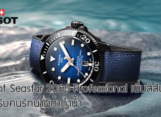 Tissot Seastar 2000 Professional