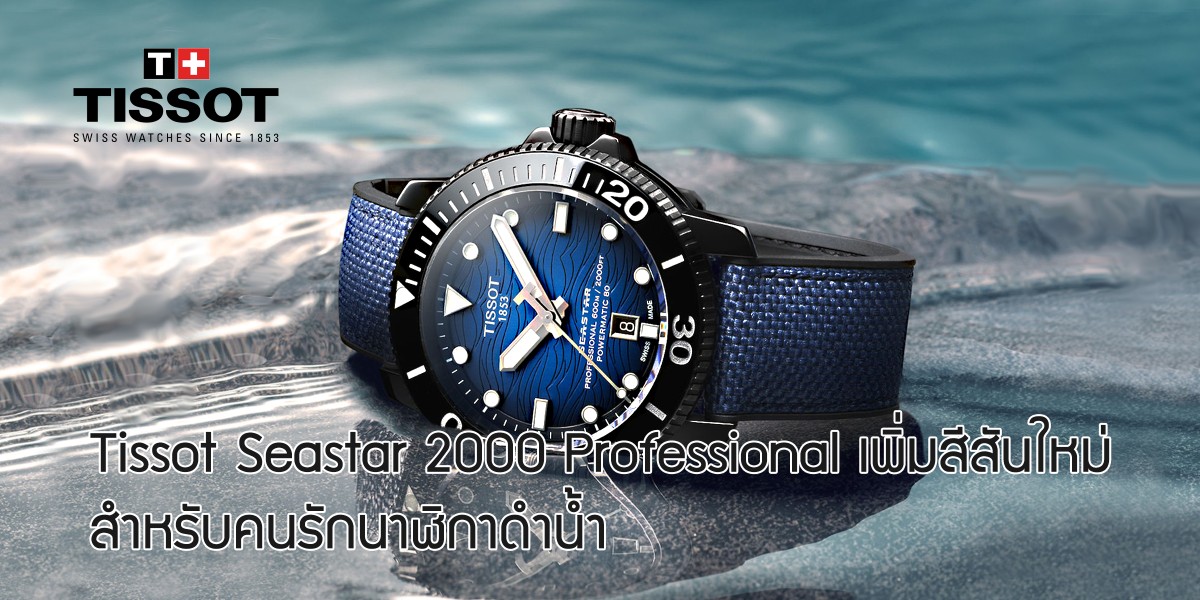 Tissot Seastar 2000 Professional