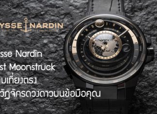 Ulysse Nardin Blast Moonstruck