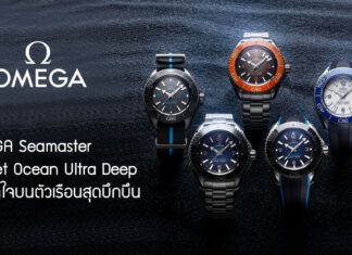 OMEGA Seamaster Planet Ocean Ultra Deep