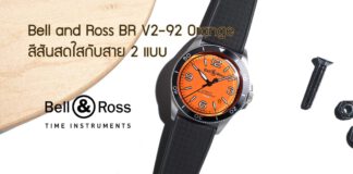Bell and Ross BR V2-92 Orange
