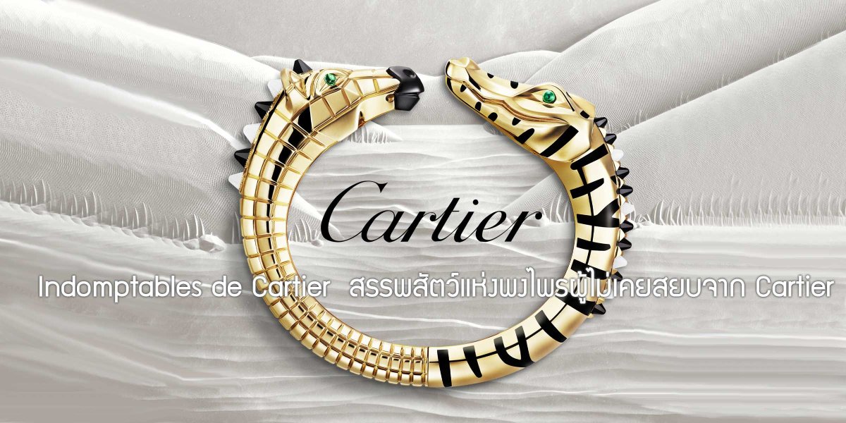 Indomptables de Cartier