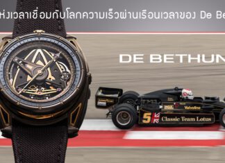 De Bethune F1
