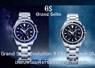 Grand Seiko Evolution 9 Chronograph GMT