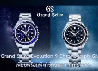Grand Seiko Evolution 9 Chronograph GMT