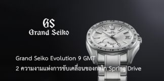 Grand Seiko Evolution 9 GMT