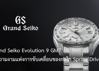 Grand Seiko Evolution 9 GMT