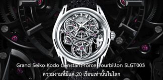 Grand Seiko Kodo Constant-force Tourbillon SLGT003