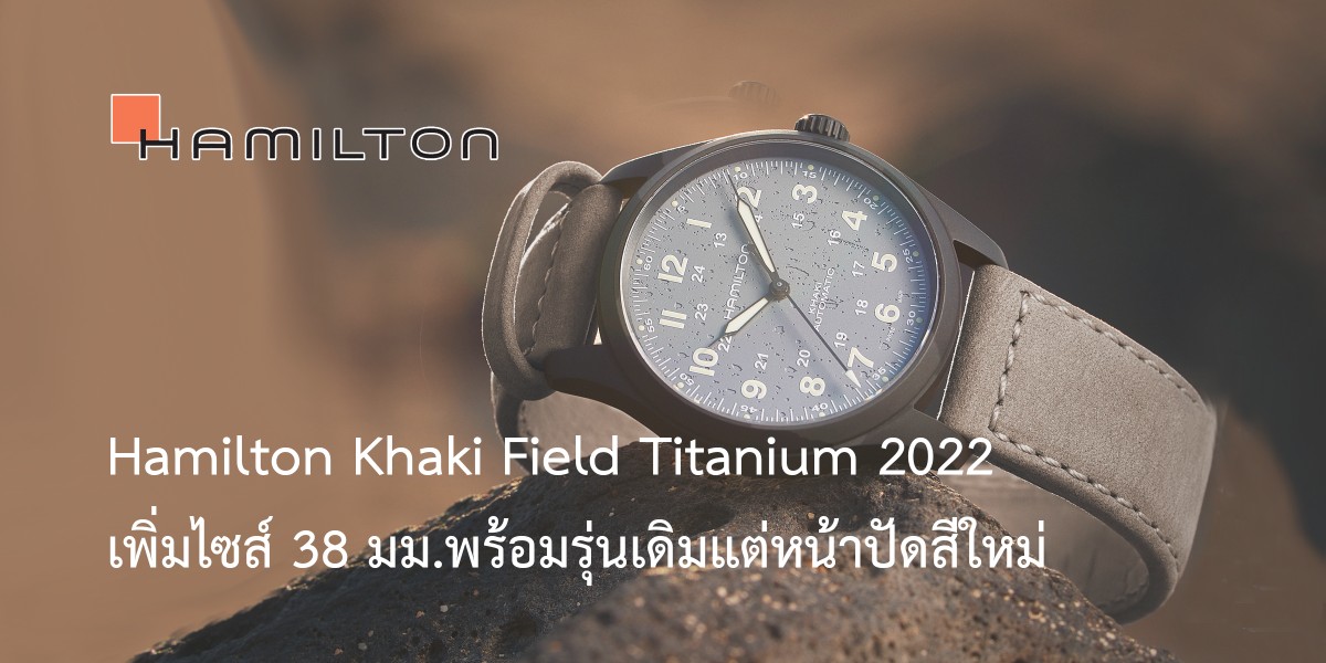 Hamilton Khaki Field Titanium 2022