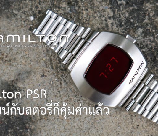 Hamilton PSR