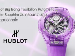 Hublot Big Bang Tourbillon Automatic Purple Sapphire