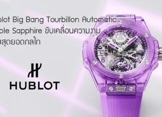 Hublot Big Bang Tourbillon Automatic Purple Sapphire