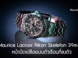 Maurice Lacroix Aikon Skeleton 39mm
