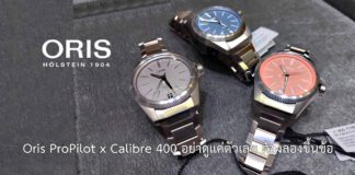 Oris ProPilot x Calibre 400