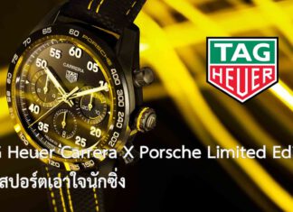 TAG Heuer Carrera X Porsche Limited Edition