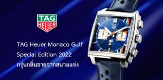 TAG Heuer Monaco Gulf Special Edition 2022
