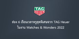 Watches and Wonders 2022 TAG Heuer