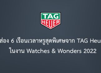 Watches and Wonders 2022 TAG Heuer
