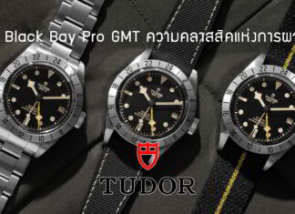 Tudor Black Bay Pro GMT