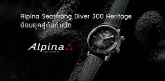 Alpina Seastrong Diver 300 Heritage