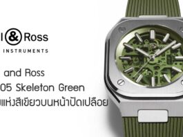 Bell and Ross BR 05 Skeleton Green