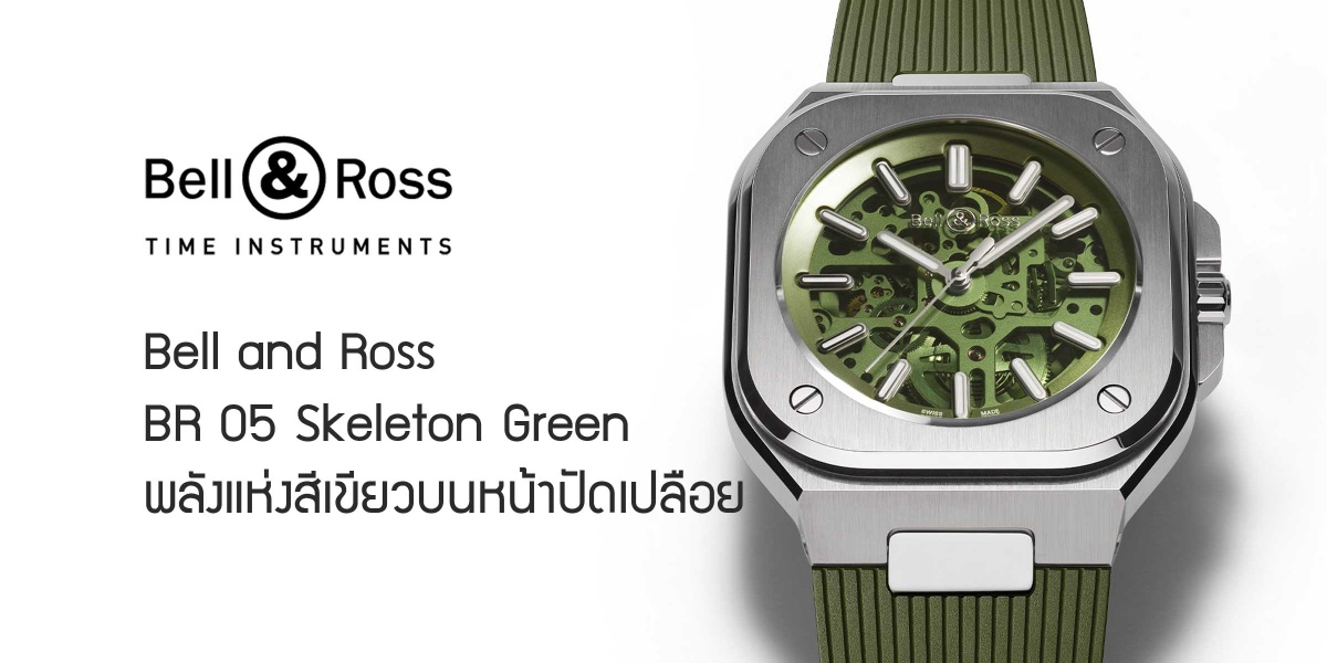 Bell and Ross BR 05 Skeleton Green