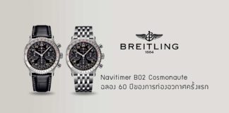 Brietling Navitimer B02 Cosmonaute