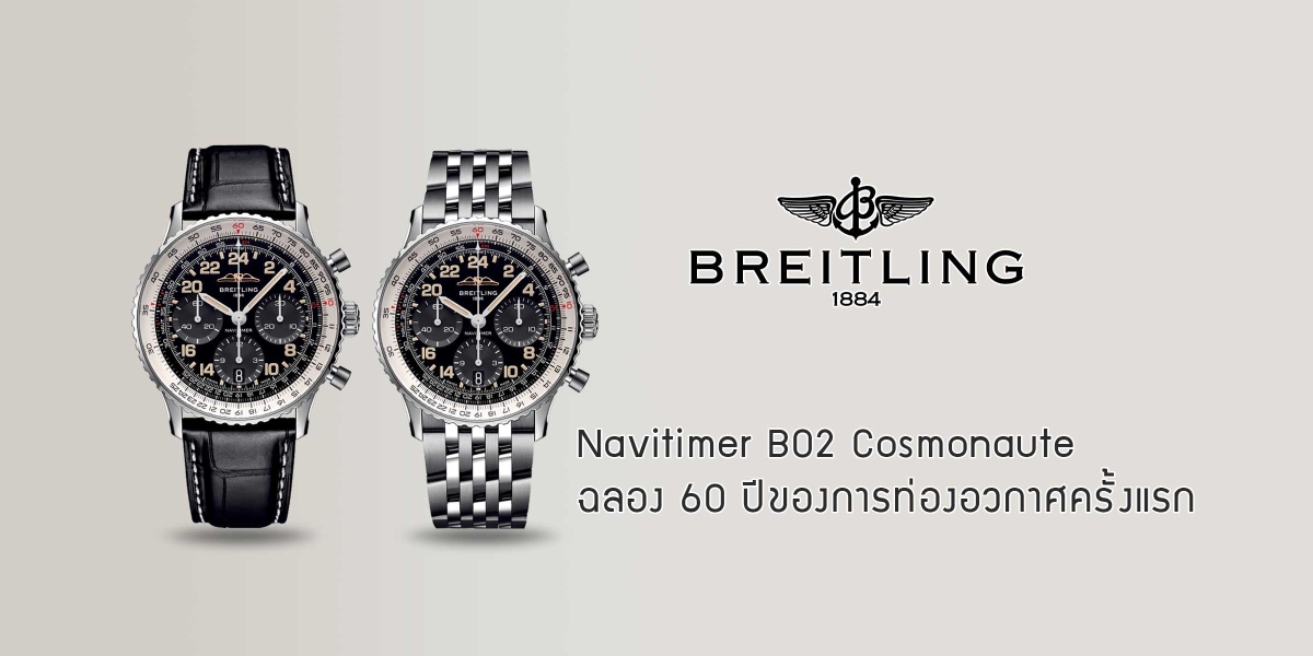 Brietling Navitimer B02 Cosmonaute