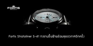Fortis Stratoliner S-41