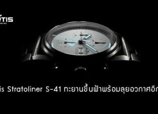 Fortis Stratoliner S-41