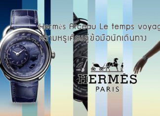 Hermès Arceau Le temps voyageur