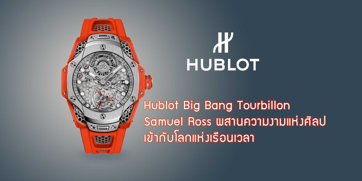 Hublot Big Bang Tourbillon Samuel Ross