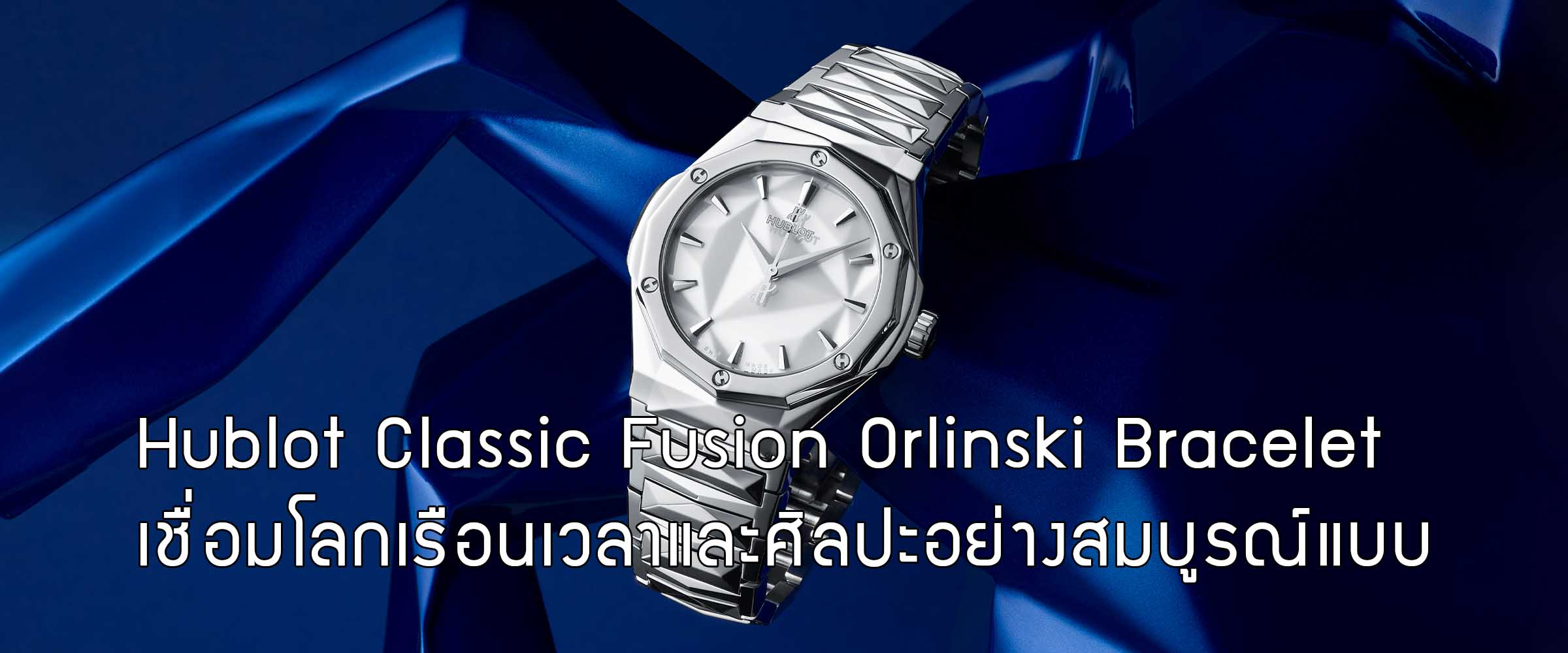 Hublot Classic Fusion Orlinski Bracelet