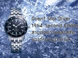 Orient Star Diver 1964 Second Edition