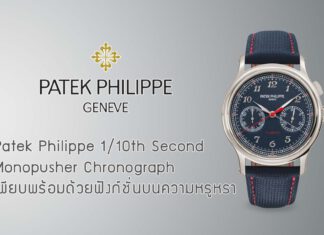 Patek Philippe 1/10th Second Monopusher