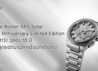 Seiko Astron GPS Solar 10th Anniversary Limited Edition