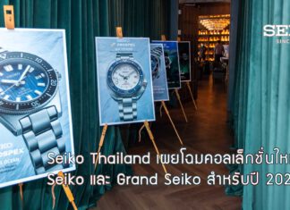 Seiko Thailand