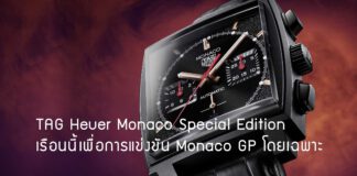TAG Heuer Monaco Special Edition