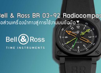 Bell & Ross BR 03-92 Radiocompass
