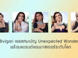 Bvlgari nexpected Wonders