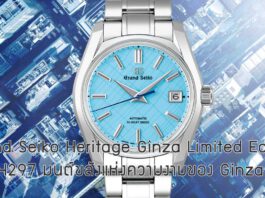 Grand Seiko Heritage Ginza Limited Edition SBGH297