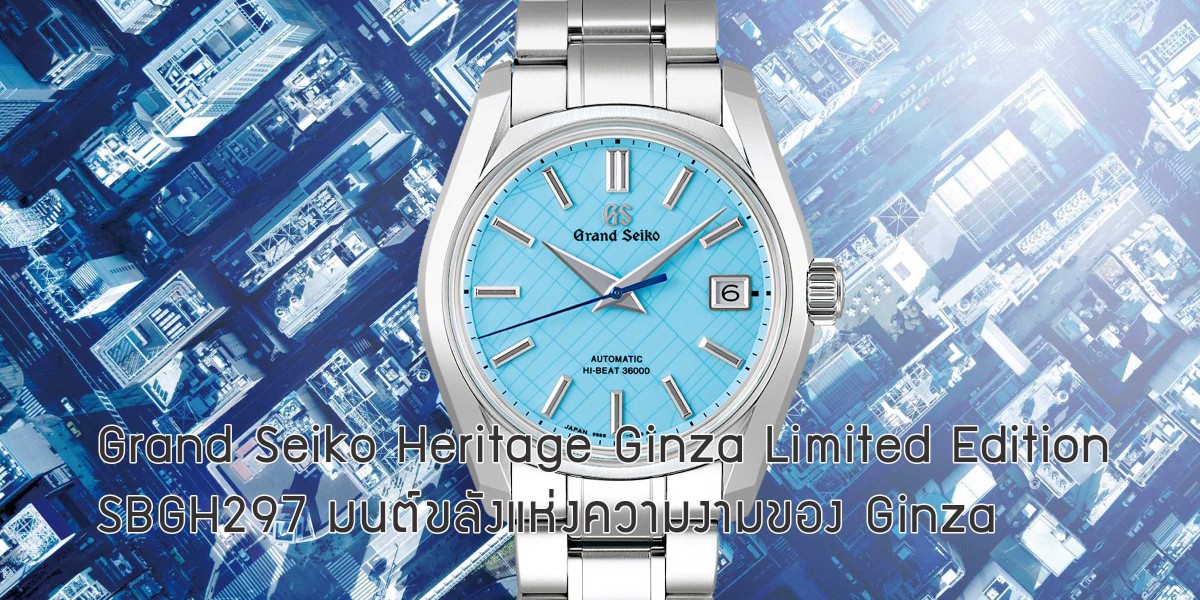 Grand Seiko Heritage Ginza Limited Edition SBGH297