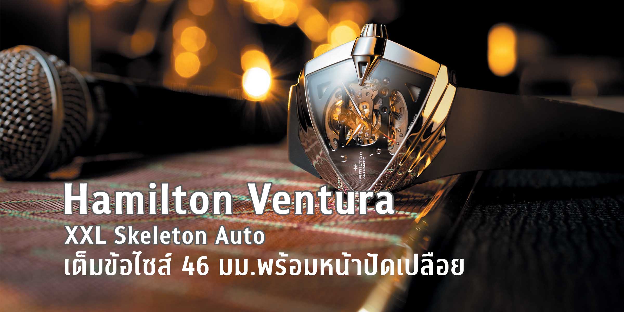 Hamilton Ventura XXL Skeleton Auto
