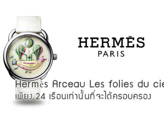 Hermès Arceau Les folies du ciel