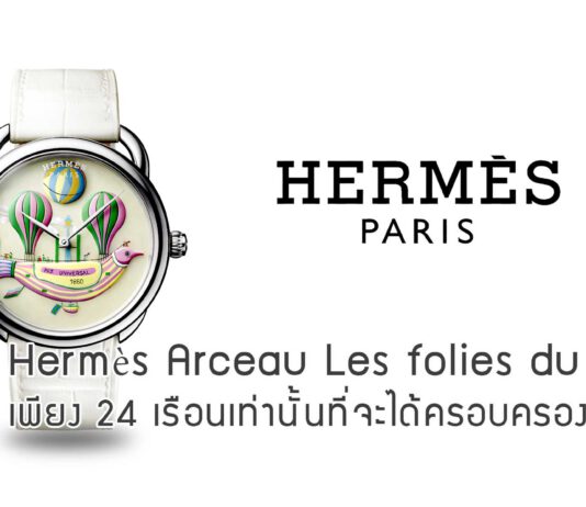 Hermès Arceau Les folies du ciel