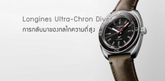 Longines Ultra-Chron Diver