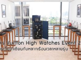 Louis Vuitton High Watches Event 2022