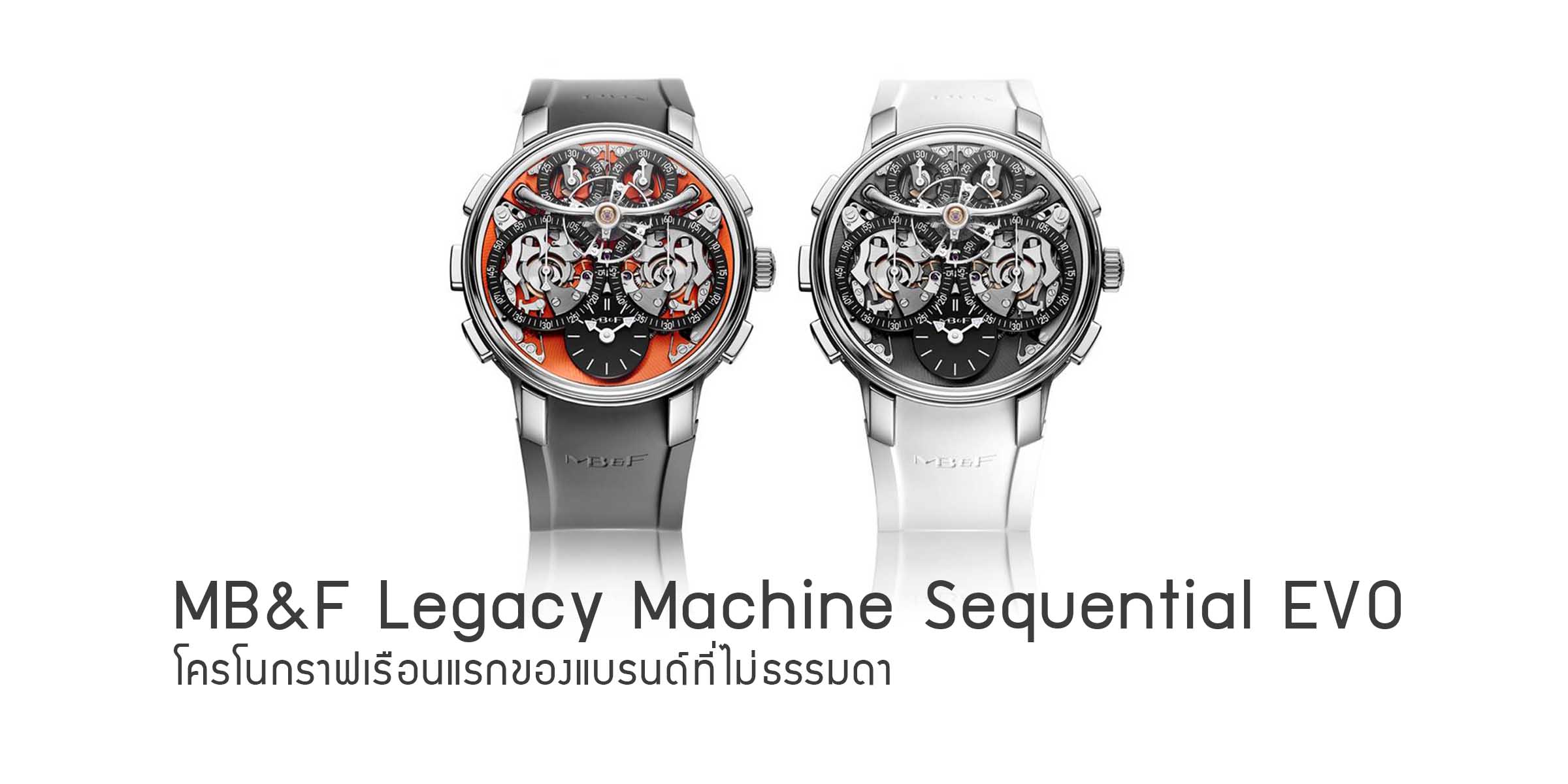 MB&F Legacy Machine Sequential EVO